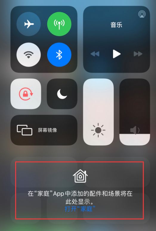 iOS 14 控制中心“家庭”功能如何移除？