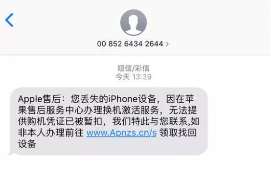 防止ID被盗，判断电话和短信是否来自苹果官方的正确方法！