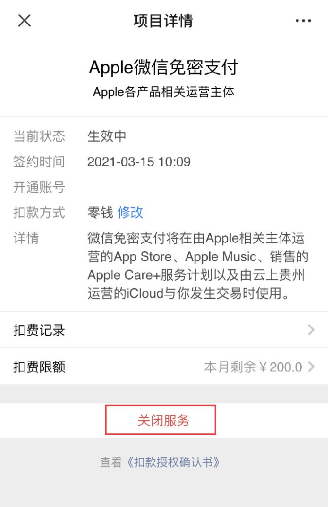 iOS中如何关闭 Apple 微信免密支付？提示无法关闭怎么办？