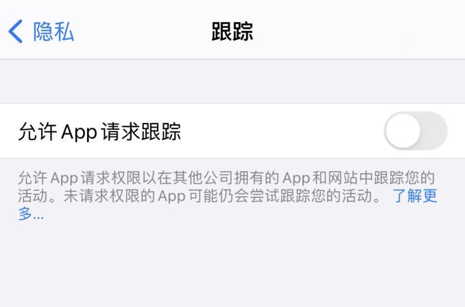 iOS 14 隐私设置：防止应用程序跨站点跟踪