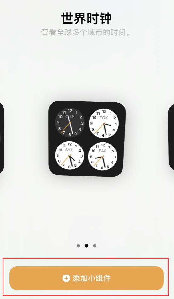 iOS 14时钟小组件显示时间不正确的解决办法！