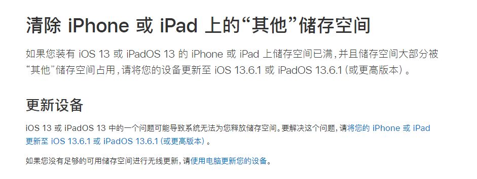 苹果官方确认iOS 13存在BUG，除了升级，没有别的办法！