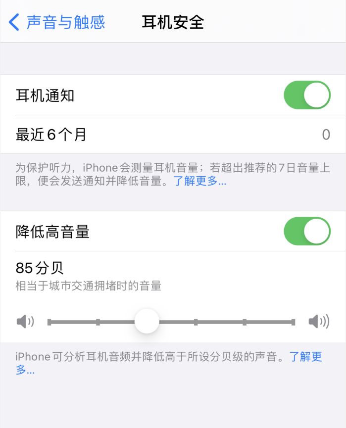 iOS 14 新增保护听力功能：测量耳机音量并提醒用户