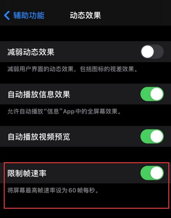 iOS 14 beta 5 中的“限制帧速率”是什么功能？