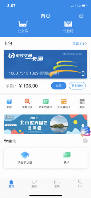 Apple Pay北京一卡通退费方法！