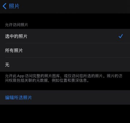 iOS 14 新改进：更完善的相册权限管理