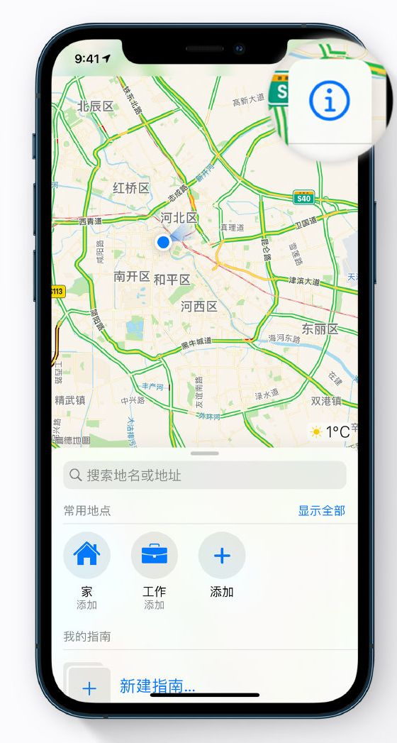iOS 14 小技巧：使用地图 App 添加车牌以获取限行提醒