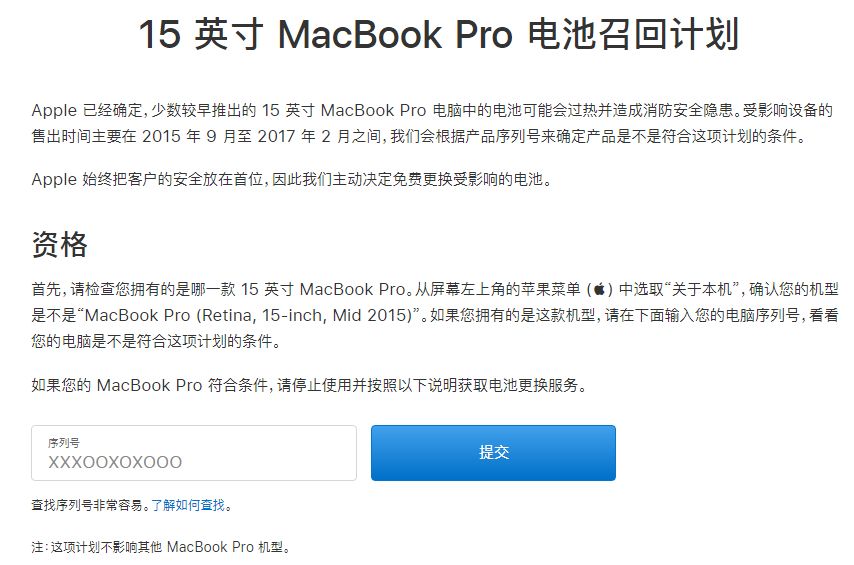 苹果确认15寸MacBook Pro电池异常，可以免费换了！