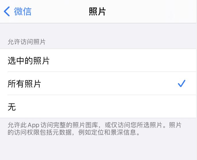 更新 iOS 14 之后，微信无法发送图片的解决办法！