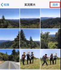 iOS13中将多张实况照片转换为视频的方法！