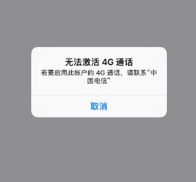 升级iOS12.2后无法激活4G解决办法！