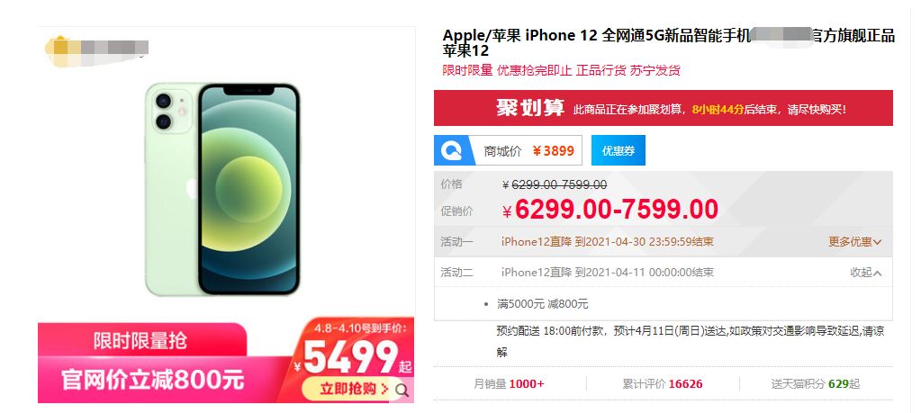 iPhone 12再次大降价，价格很诱人，不买可惜了！