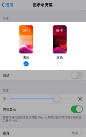 iOS 13 深色模式的两种开启方法！