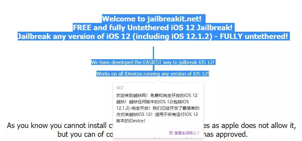 iOS12越狱已发布？假的没边了好吧！