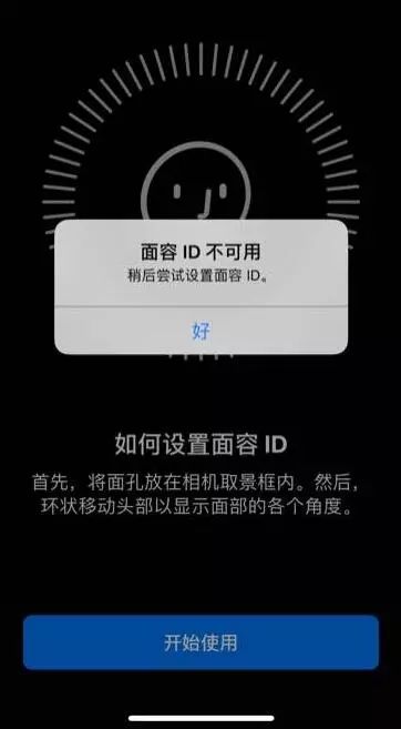 iOS更新后面容ID无法使用时的解决办法！