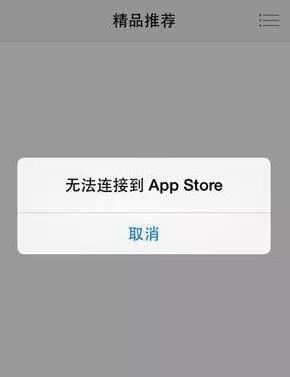 部分iOS11用户无法访问App Store等服务，你碰到了吗？