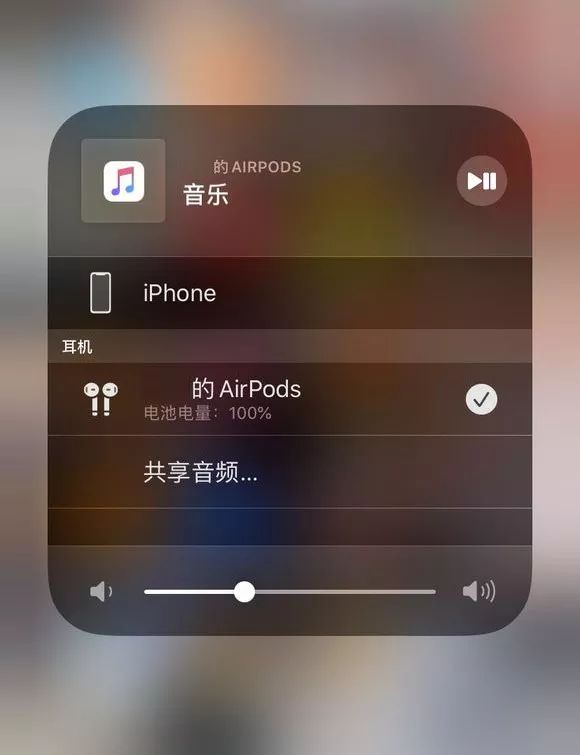 iOS13共享音频功能使用方法！