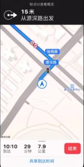 iOS 13地图中与好友共享到达时间的方法！