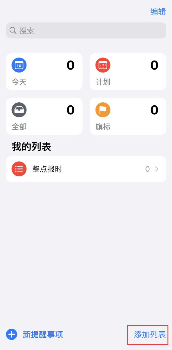 在iPhone上巧用整点报时提醒得方法！