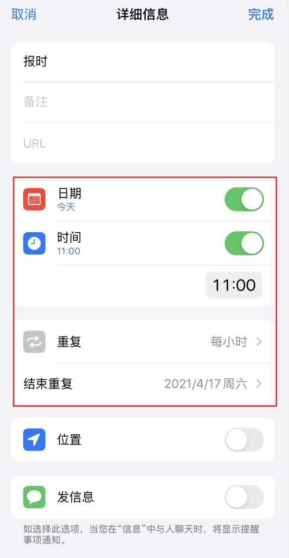 在iPhone上巧用整点报时提醒得方法！