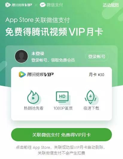 iOS 13用户关联微信支付免费领腾讯视频VIP月卡的方法！