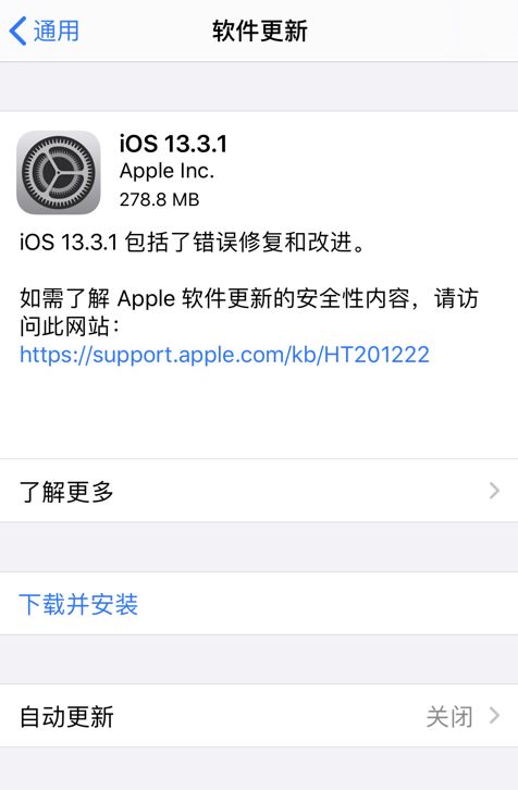 iOS13.3.1正式版来了，老问题还是没解决！