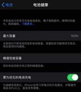 iOS13“更为优化的电池充电”功能解答！