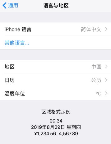 iOS 13单独为App设置语言的方法！