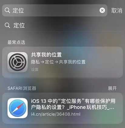 iOS13使用“搜索栏”快速找到功能按钮的方法！