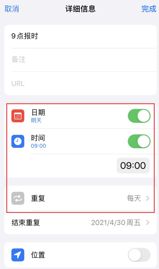 在iPhone上巧用整点报时提醒得方法！