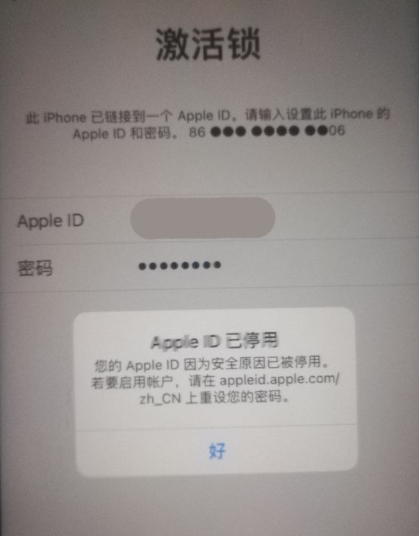 iPhone出现提示“Apple ID 已停用”怎么办？