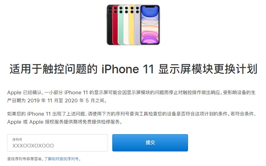 iPhone 11免费换屏了，快去试！
