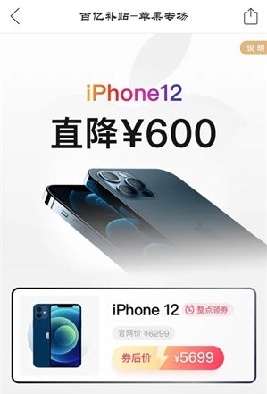 iPhone 12售价暴跌600元，早买的亏大了！