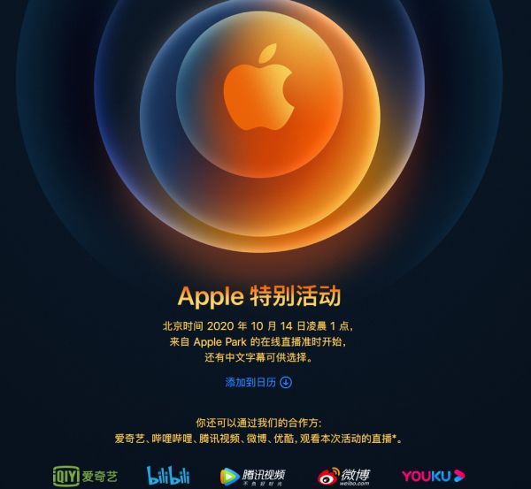 苹果官宣iPhone 12发布会：14日凌晨不见不散！