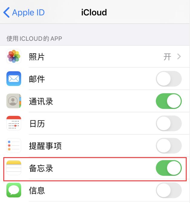 在iPhone上使用iCloud备忘录的方法！