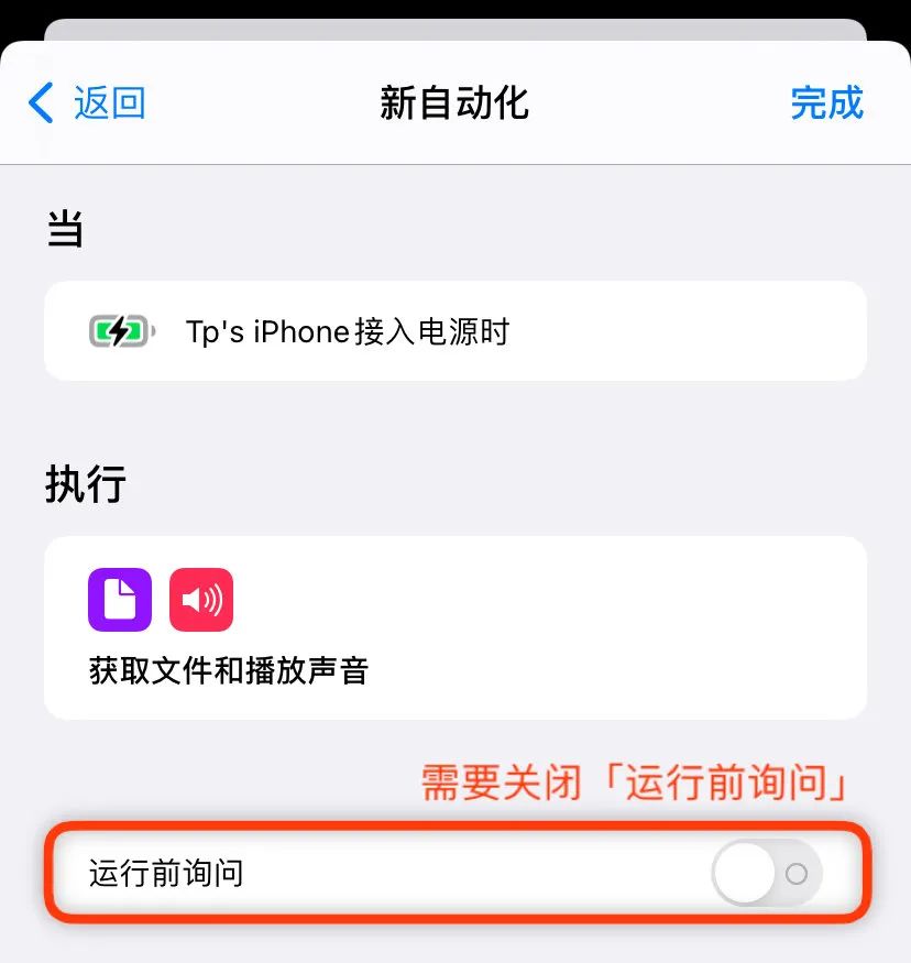 iOS 14中为iPhone更换充电提示音的方法！