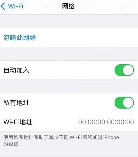 iOS 14全新隐私保护功能：在iPhone中使用私有Wi-Fi地址