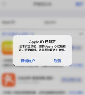 iPhone出现“处于安全原因，您的 Apple ID 已被锁定”的解决办法