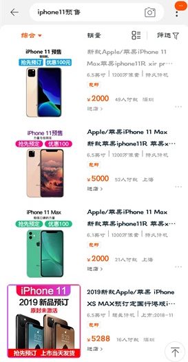 iPhone11预售/发货时间确定，售价感人！