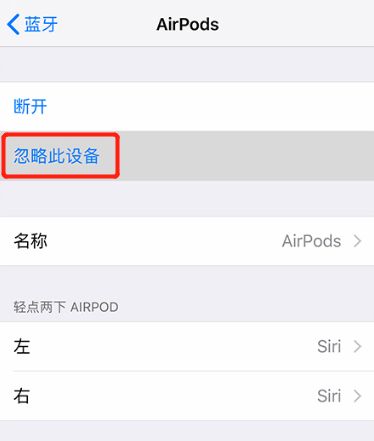 通过iPhone重置AirPods的方法！
