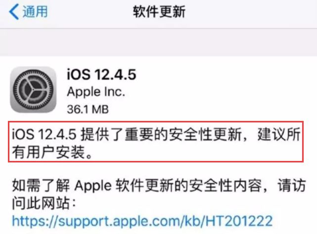 苹果再次警告：老旧iPhone赶紧升级iOS12.4.5！