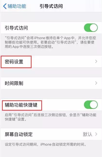 iPhone 11使用“引导式访问”功能的方法！