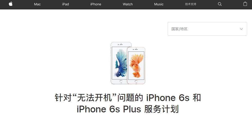 iPhone 6s又能免费修了，赶紧查下！