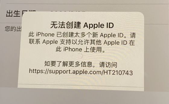 iPhone提示“已创建太多个 Apple ID”的解决办法！