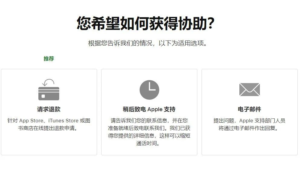 iPhone误操作付费后申请退款的方法！