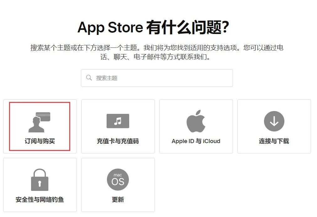 iPhone误操作付费后申请退款的方法！