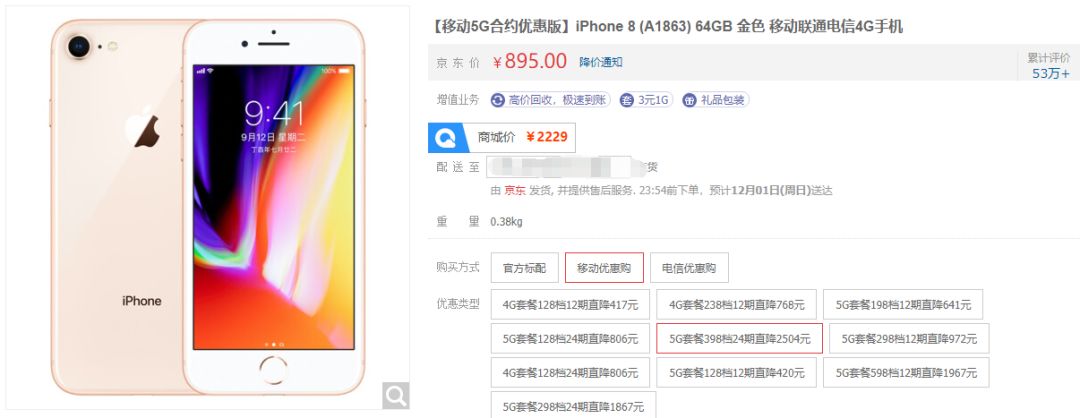 国行iPhone 8售价不足900元，你敢买？