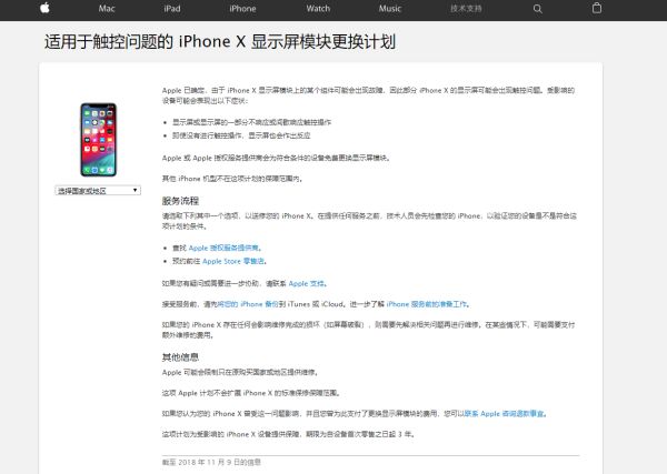 iOS12.3出现重大BUG，iPhone X不能升级？