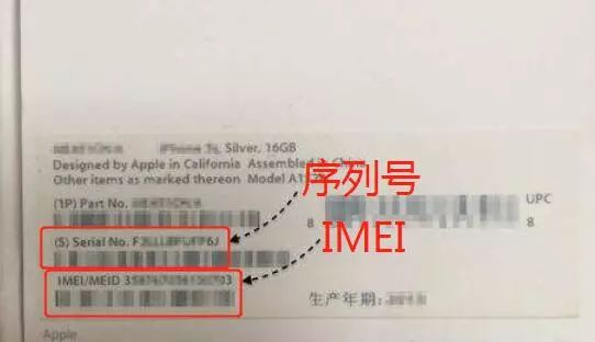 iPhone手机序列号和IMEI号的区别说明！
