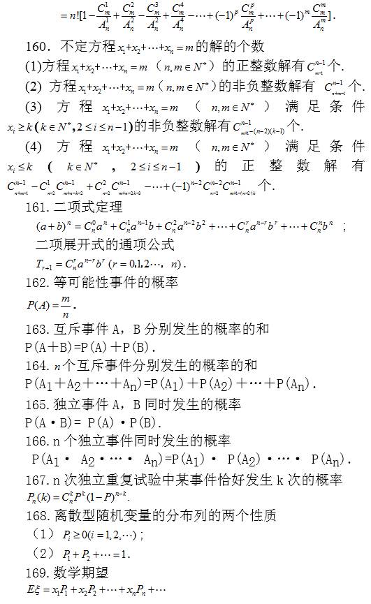 高中数学常考结论203条